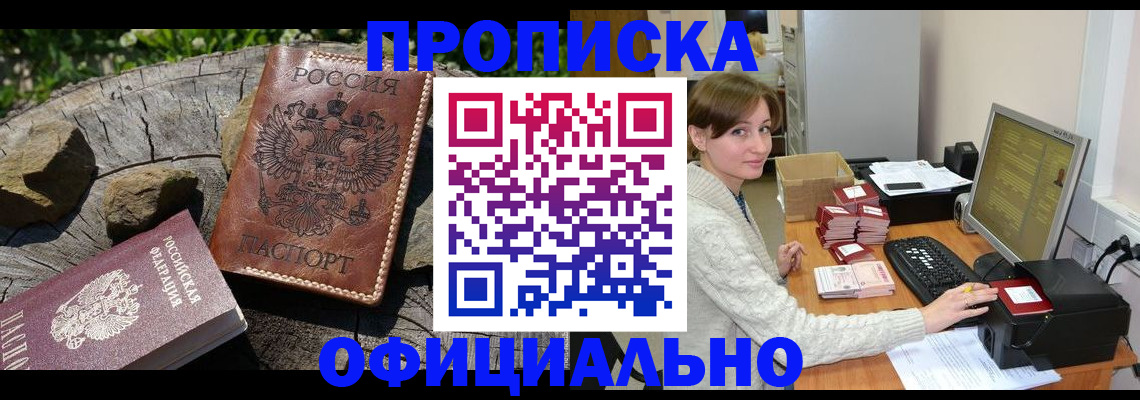 временная регистрация гарантия в Якутске