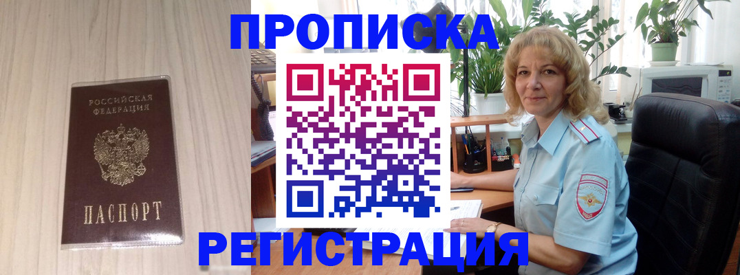 прописка штамп в Якутске
