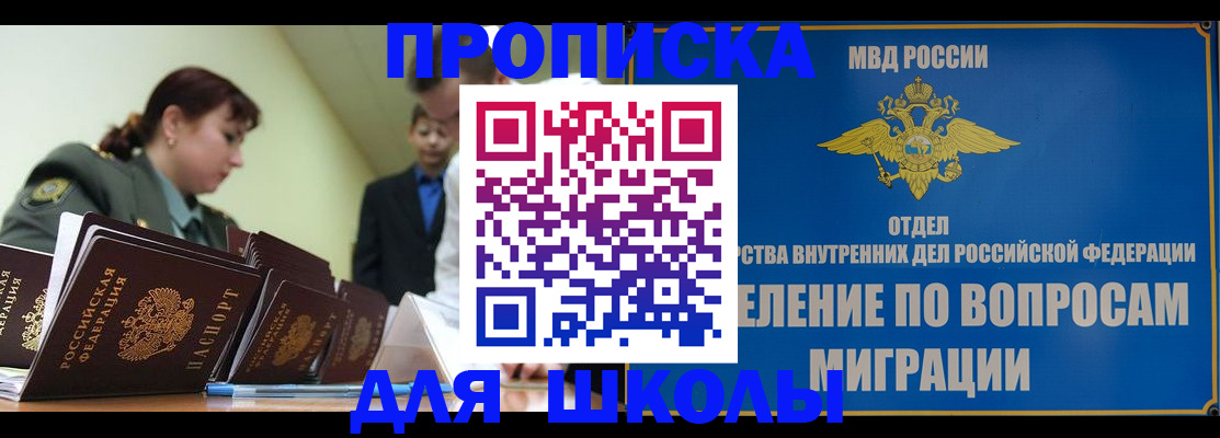 временная регистрация для всех в Якутске