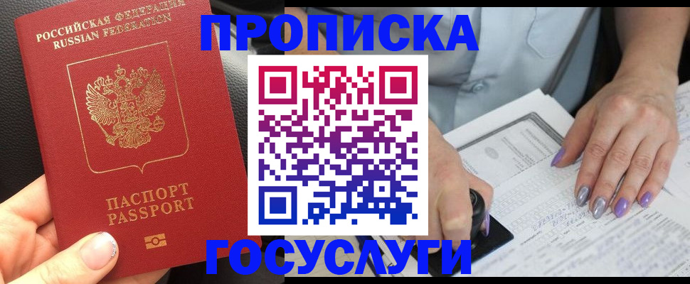 временная регистрация адрес в Якутске