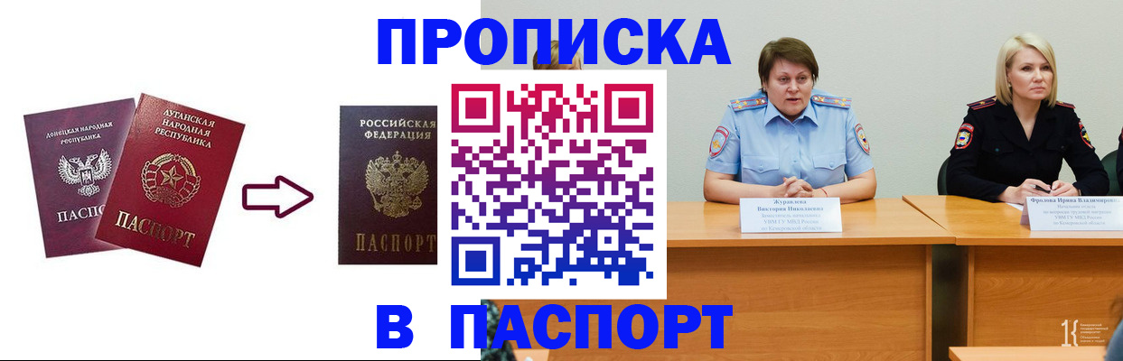 временная регистрация для всех в Якутске