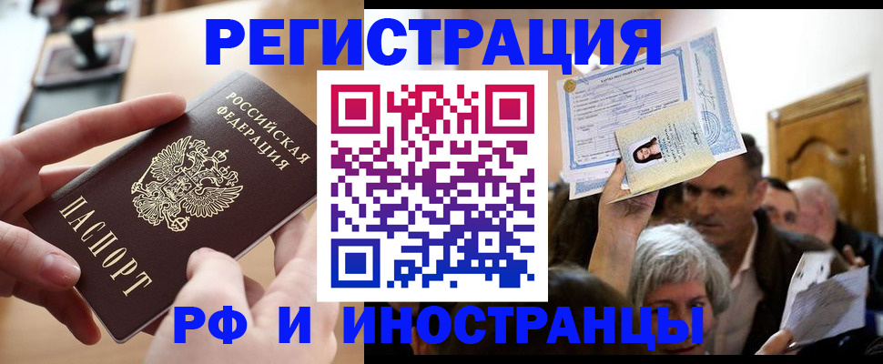 прописка паспорт в Якутске