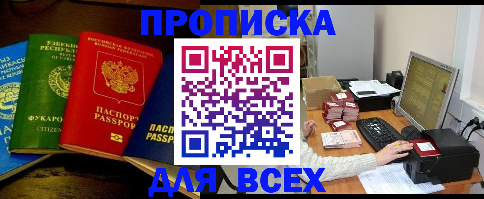 купить прописку в Якутске