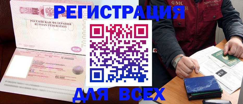 миграционный учет в Якутске