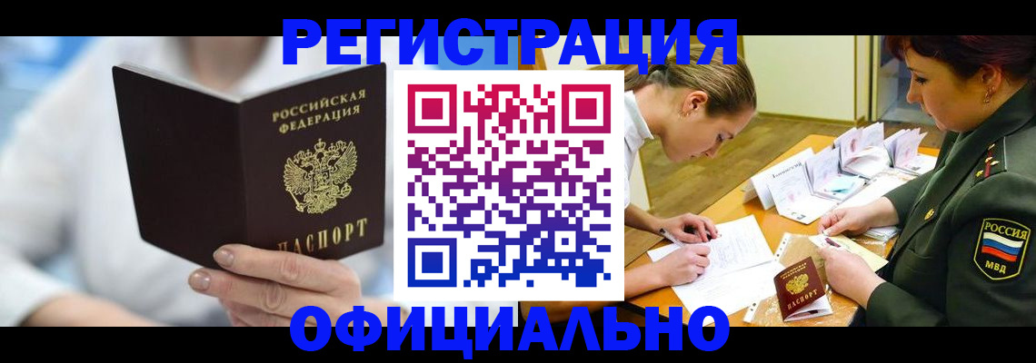 прописка в Якутске