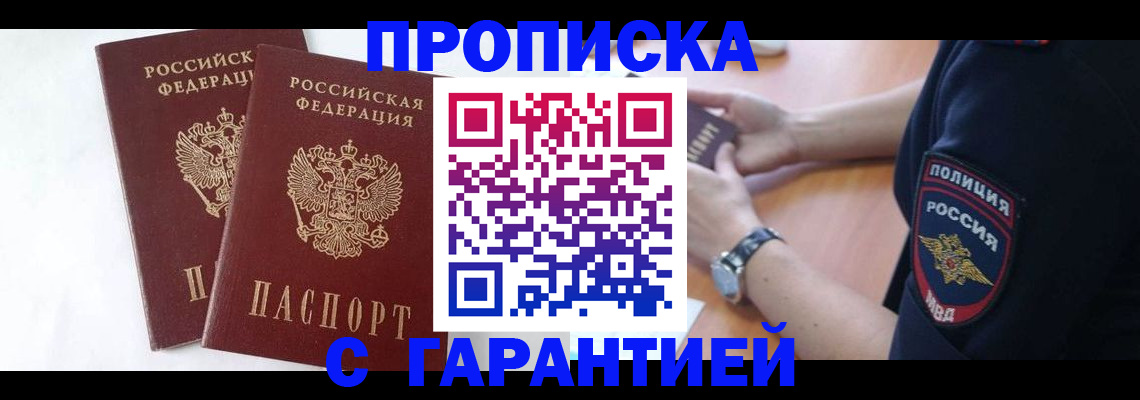 временная регистрация поиск в Якутске