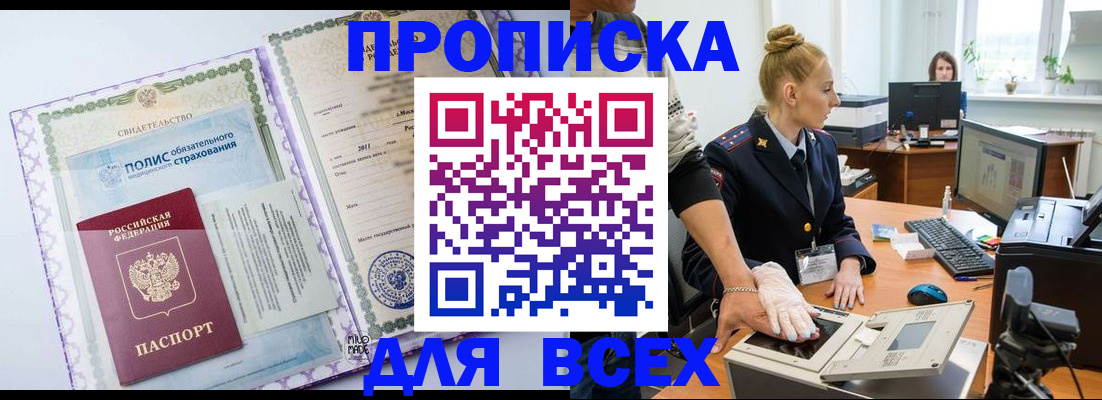 временная регистрация собственник в Якутске