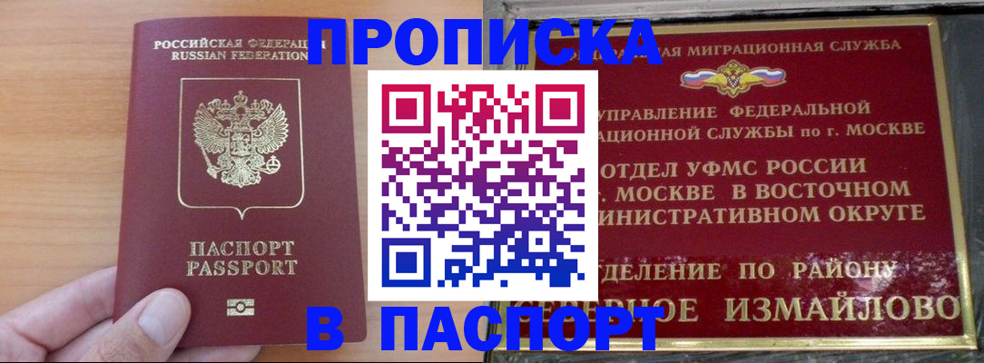 прописка в Якутске